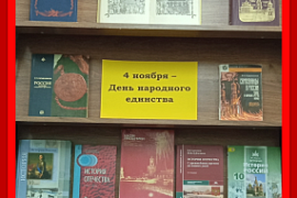 Книжная выставка «Праздник мудрости народной»